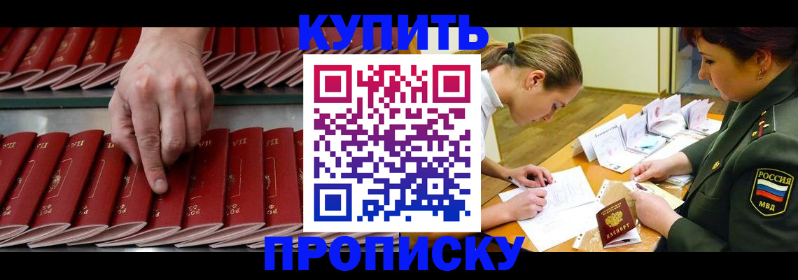 прописка для работы в Знаменске