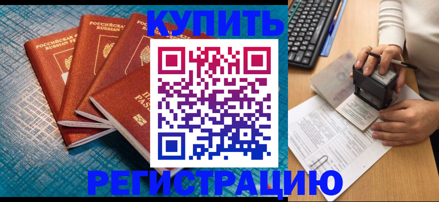 временная регистрация в квартире в Знаменске