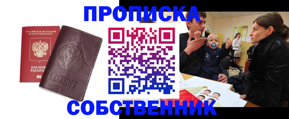 временная прописка в Знаменске